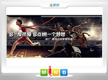 大方361度——腾讯大运会梦想传递